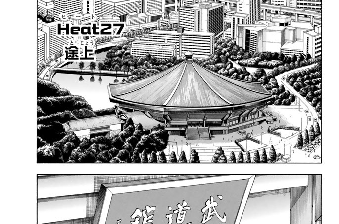 Ｈｅａｔ２７　途上