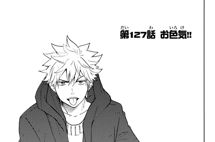 第１２７話　お色気！！