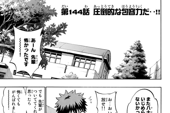 第１４４話　圧倒的な包容力だ‥！！