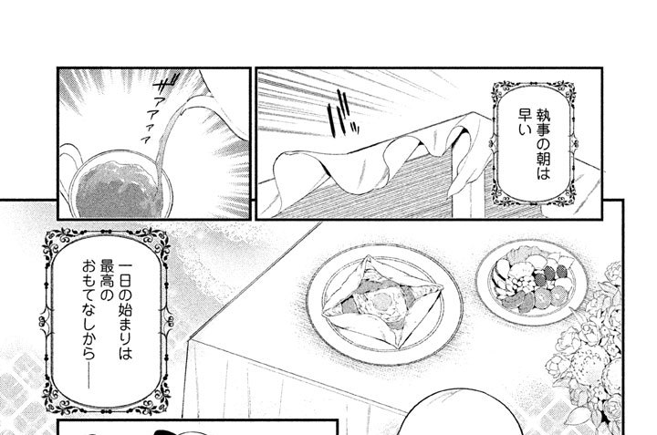 番外編　有能（？）執事が通ります