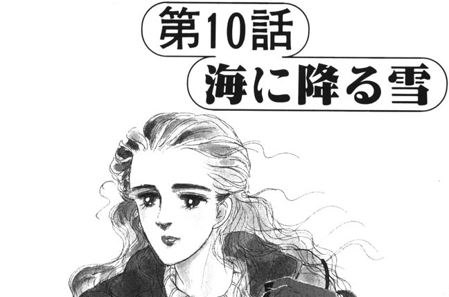 第１０話　海に降る雪