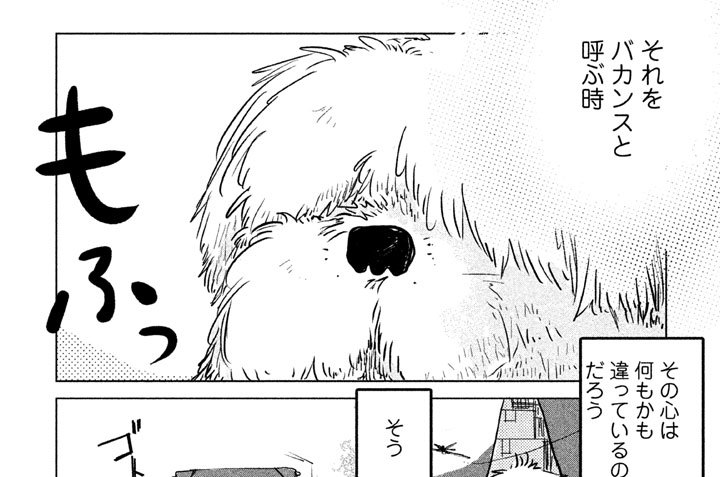 第２話　御曹司のバカンス