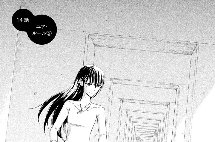 １４話　ユア・ルール（３）