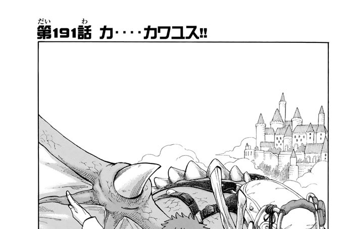 第１９１話　カ‥‥カワユス！！