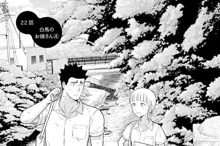 ２２話　白馬のお嫁さん（４）