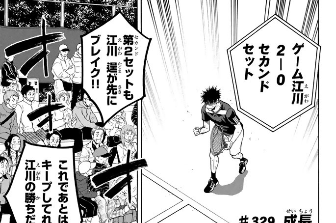 ＃３２９　成長