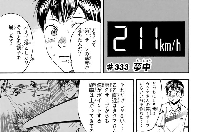 ベイビーステップ 勝木光 ３３３ 夢中 コミックdays