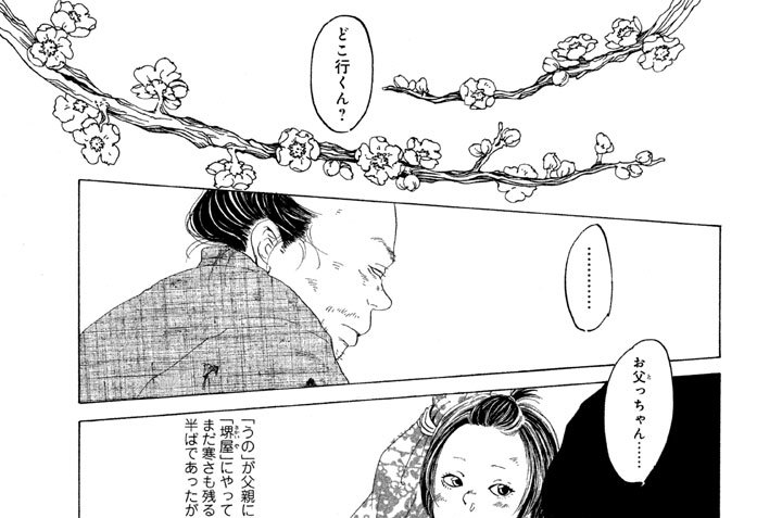 第二話　〈約束・一〉