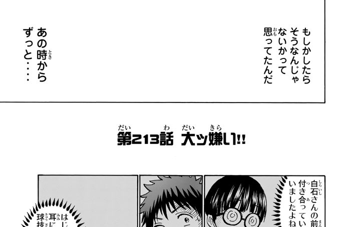 第２１３話　大ッ嫌い！！