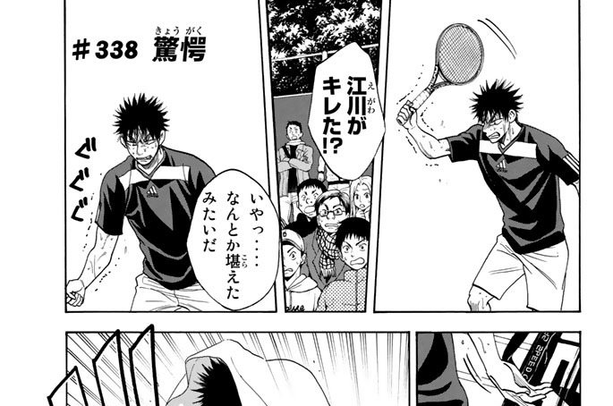 ＃３３８　驚愕