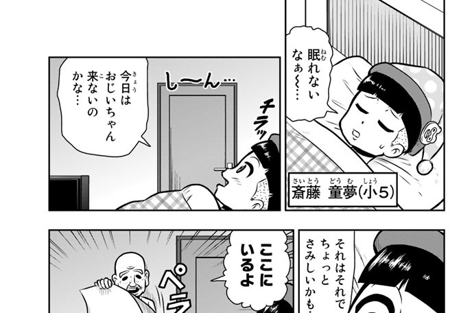 第３話「メガネの恩返し」