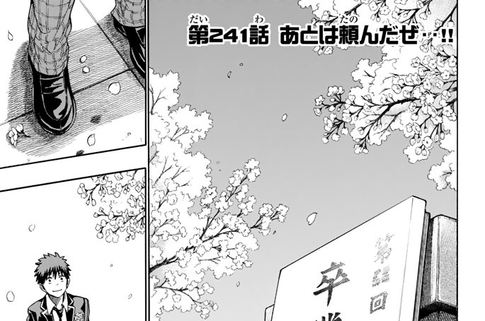 第２４１話　あとは頼んだぜ‥！！