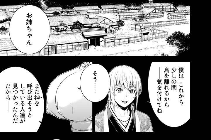 第１４話　Ｏｒｇｙ　Ｏｆ　Ｔｈｅ　Ｄｅａｄ