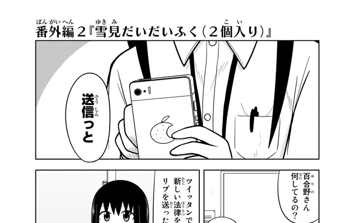 番外編２　『雪見だいだいふく（２個入り）』