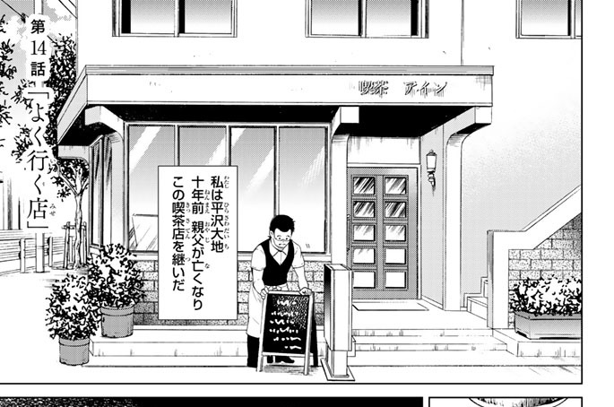 第１４話　「よく行く店」