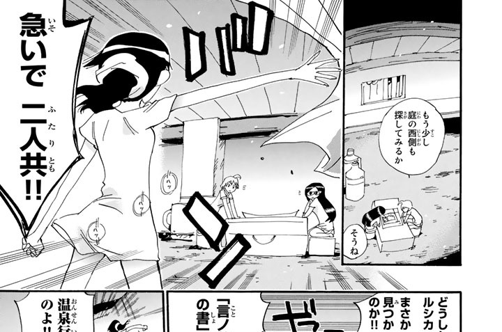 呪文字の２２　進め！　るるも号