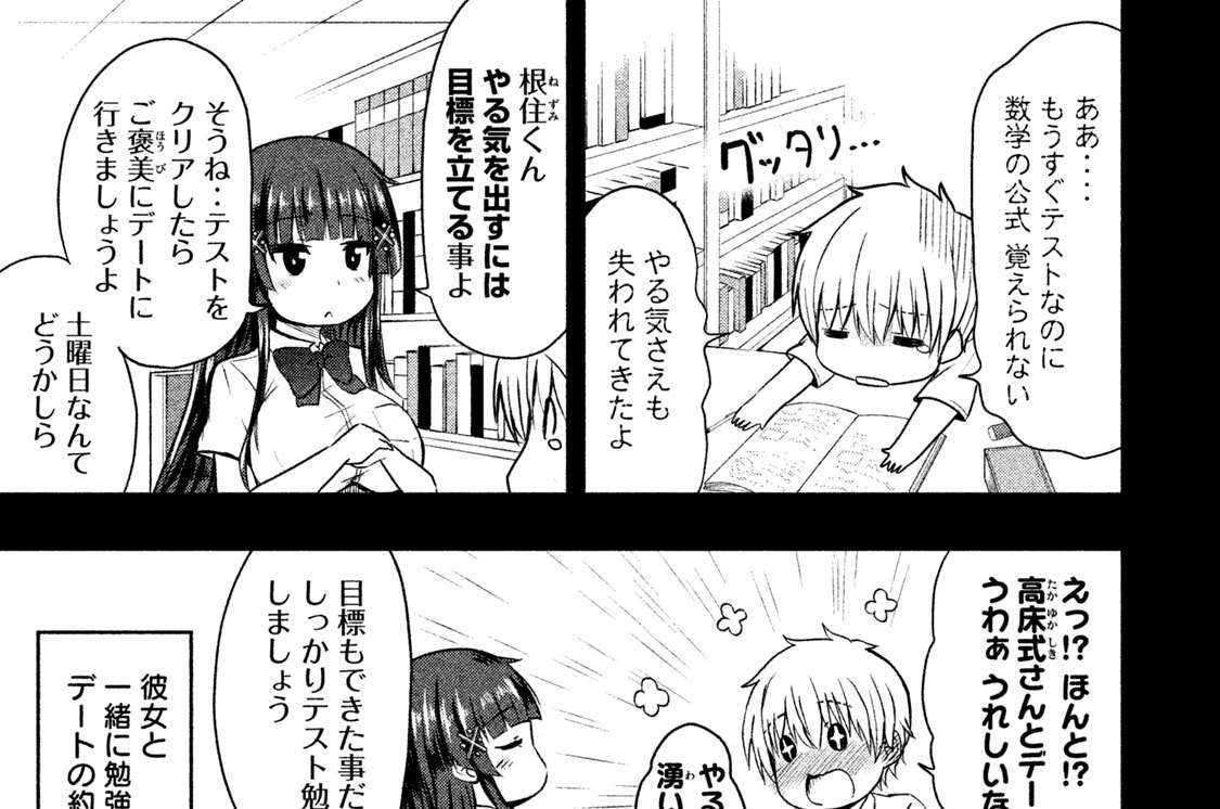 変な知識に詳しい彼女 高床式草子さん おはなちゃん 第６話 えすえむ ｓｍ コミックdays