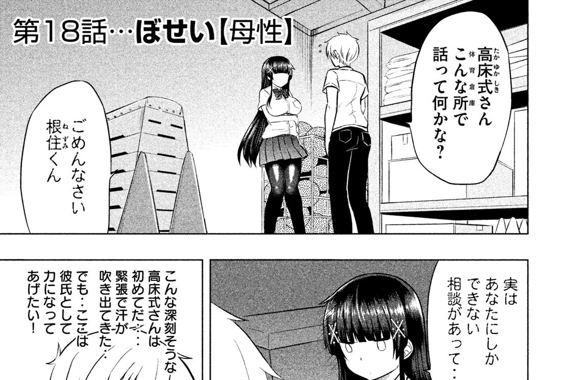 第１８話　ぼせい【母性】