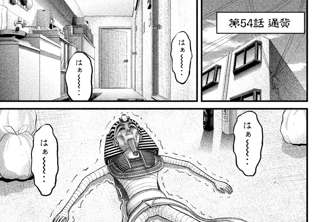第５４話　通貨