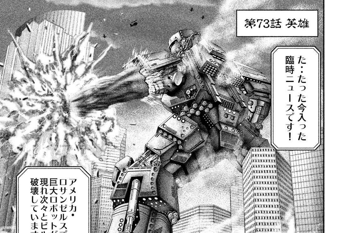 第７３話　英雄