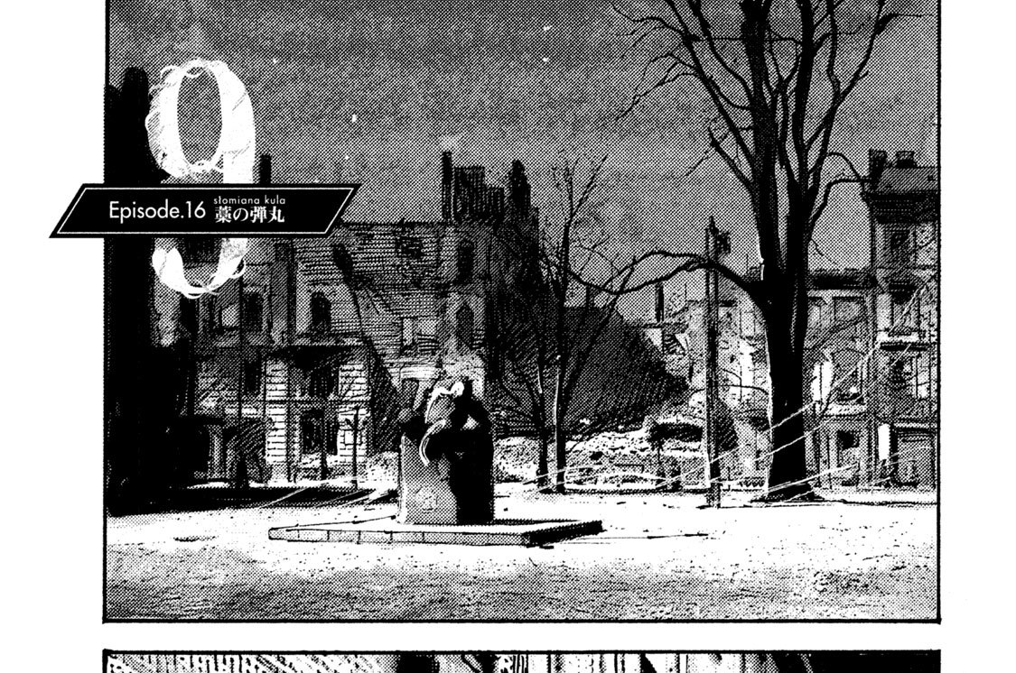 Ｅｐｉｓｏｄｅ．１６　藁の弾丸（ｓｌｏｍｉａｎａ ｋｕｌａ）