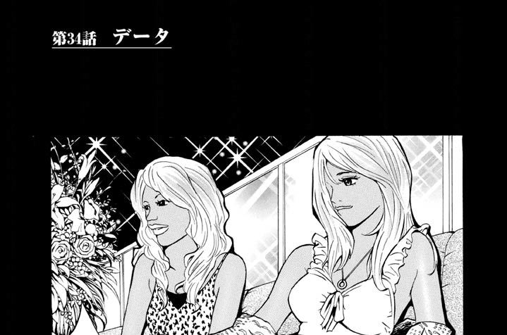 第３４話　データ