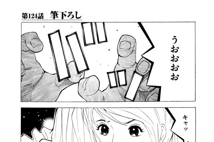 第１２４話　筆下ろし