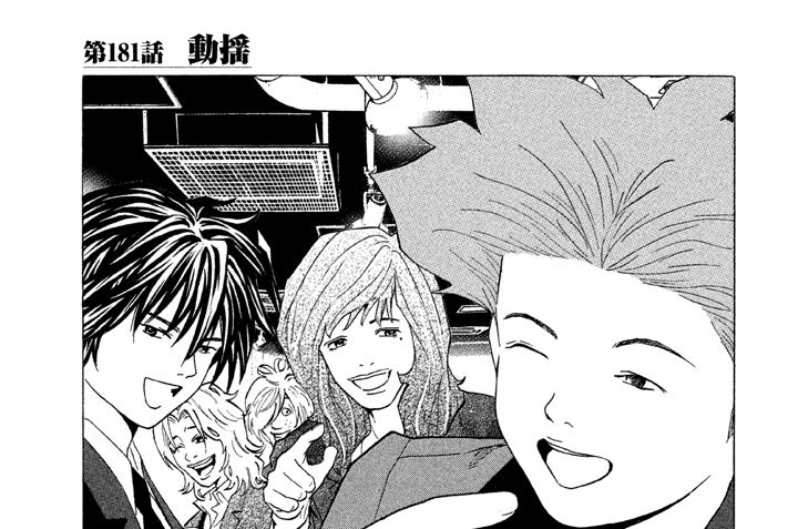 第１８１話　動揺