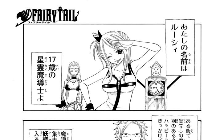 Fairy Tail 真島ヒロ 第３話 火竜と猿と牛 コミックdays