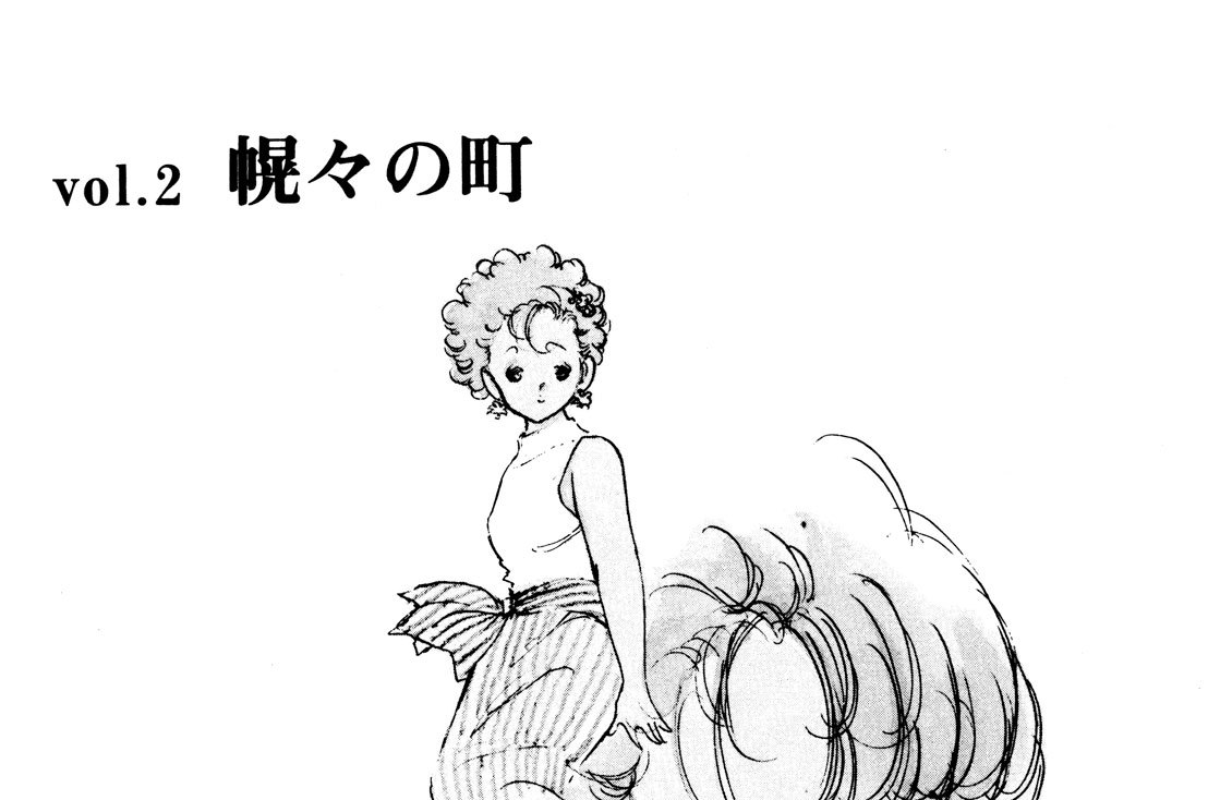 ｖｏｌ．２　幌々の町