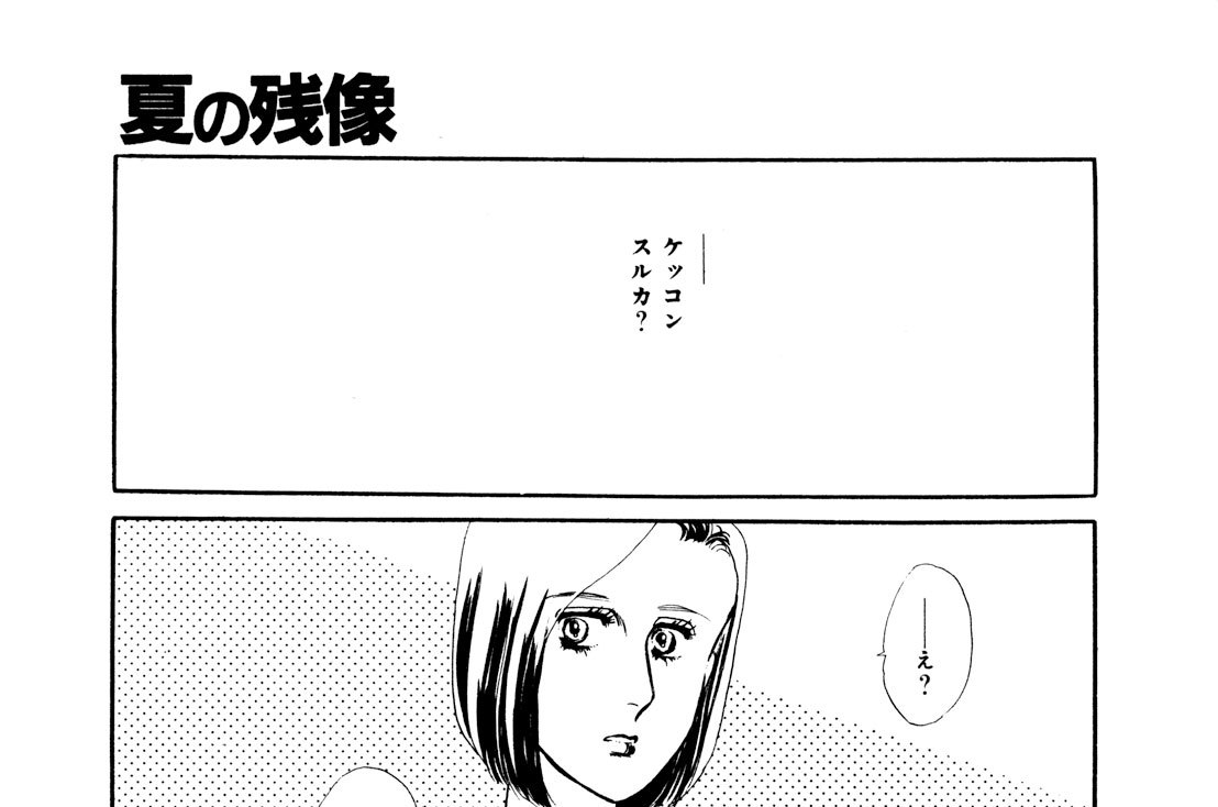 夏の残像
