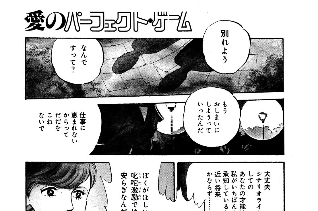 赤のパーフェクト・ゲーム