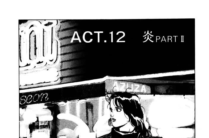 ＡＣＴ．１２　炎ＰＡＲＴ　II