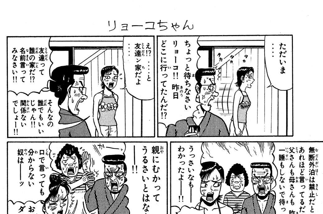 リョーコちゃん