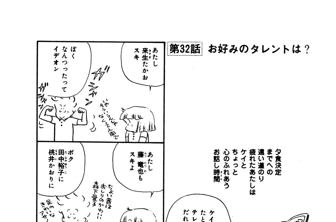 第３２話　お好みのタレントは？