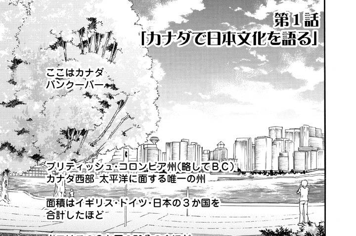 薬師寺涼子の怪奇事件簿 垣野内成美 田中芳樹 第１話 カナダで日本文化を語る コミックdays