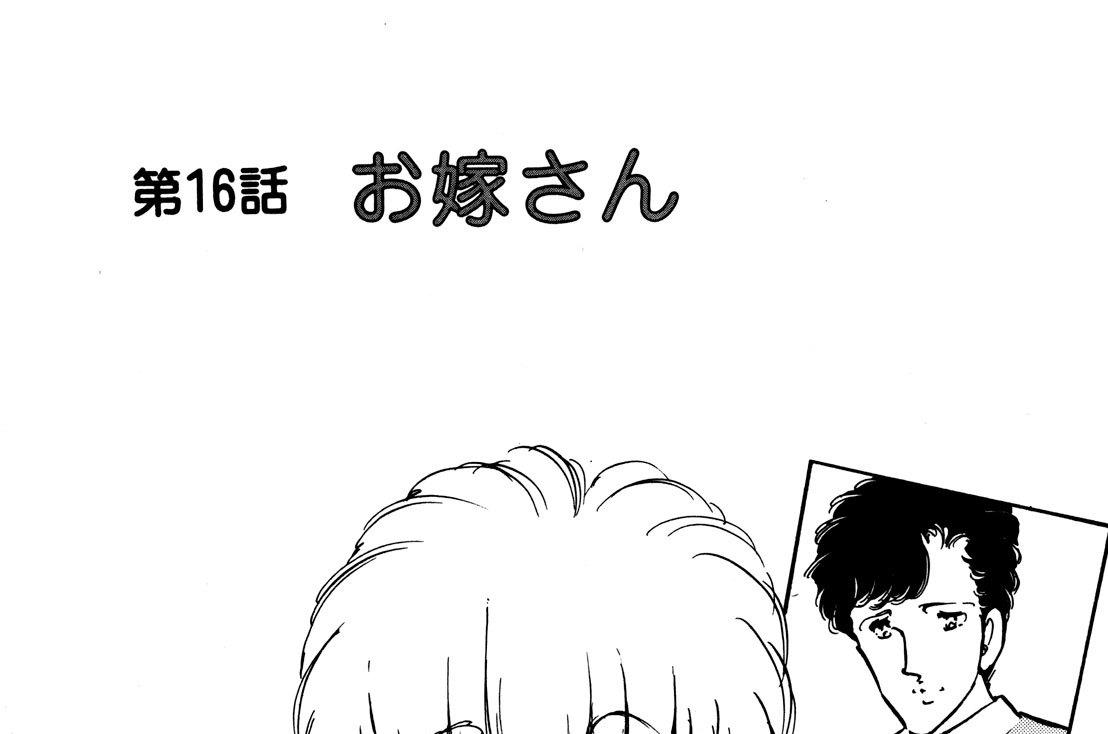 第１６話　お嫁さん