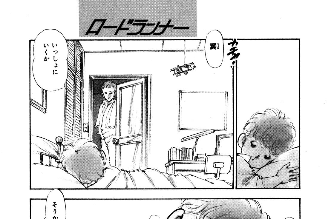 ロードランナー