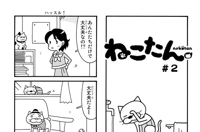 ♯２　ダイエッター奮闘の巻