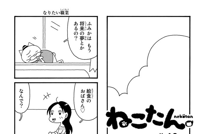 ♯４０　神様が創りだした傑作の巻