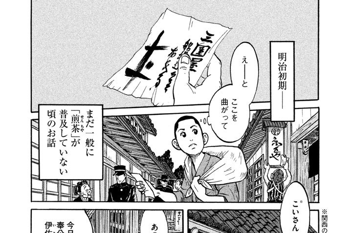 遠い食卓 イシダナオキ 九皿目 遠い茶筒 前編 コミックdays
