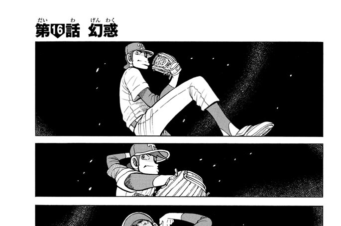 第１６話　幻惑