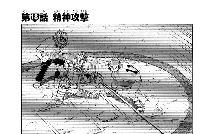 第１８話　精神攻撃