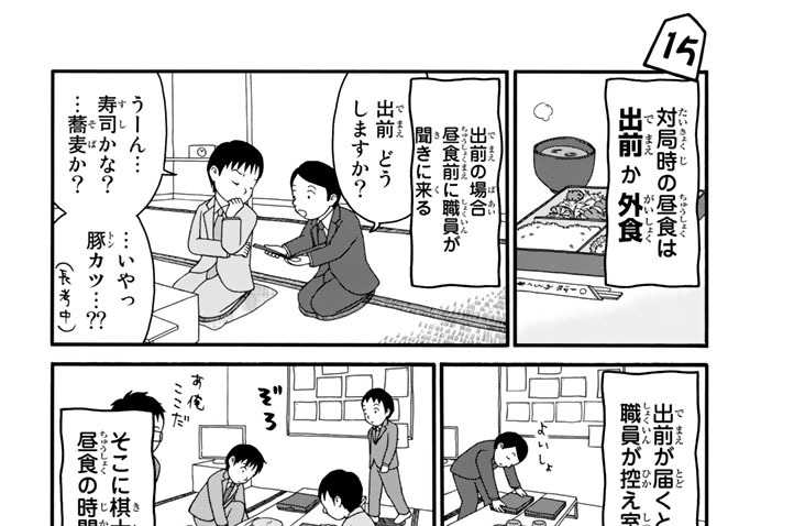 将棋 の 渡辺 くん 無料