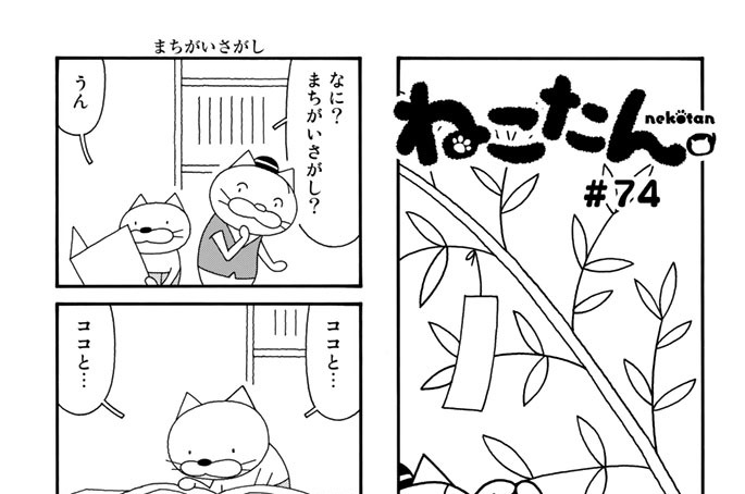 ＃７４　忘れっぽさもポジティブにの巻