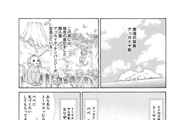 尾玉なみえ短編集 脳酸球 尾玉なみえ ｋｉｄ ｏｆ ａｐｅ サルっ子ペペ １ ペペ登場 コミックdays