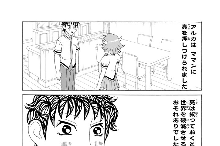 最終幕　別の世界の自分に嫉妬