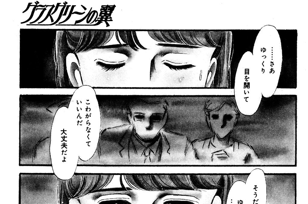 グラスグリーンの翼