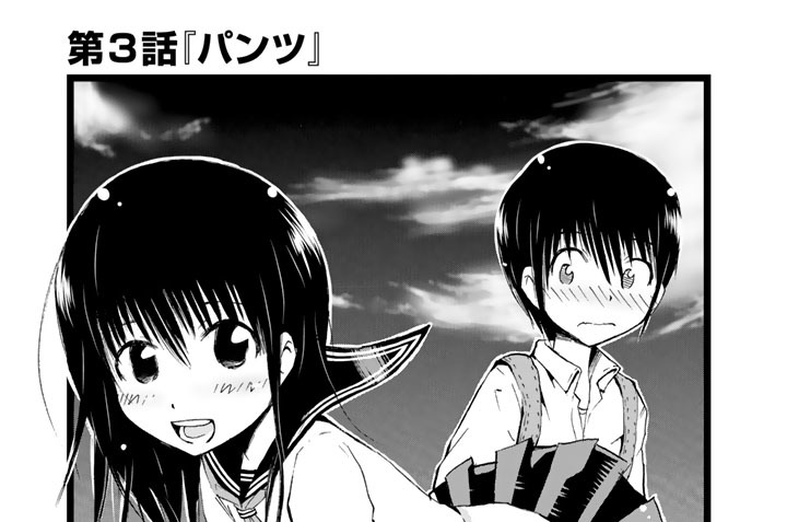 第３話　『パンツ』