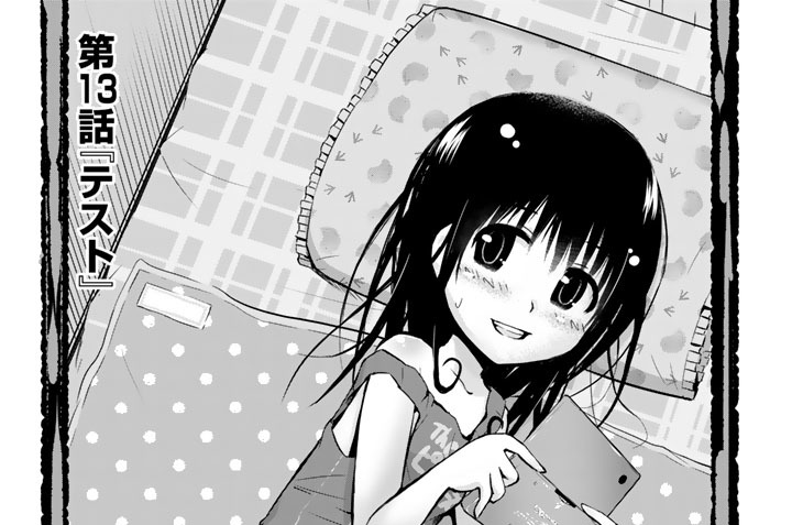 第１３話　『テスト』